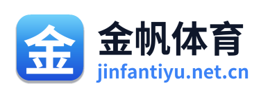 金帆体育